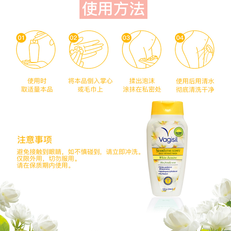 Vagisil 薇私护 加强清爽亲密护理液354ml/敏感香氛亲密护理液白茉莉味354ml