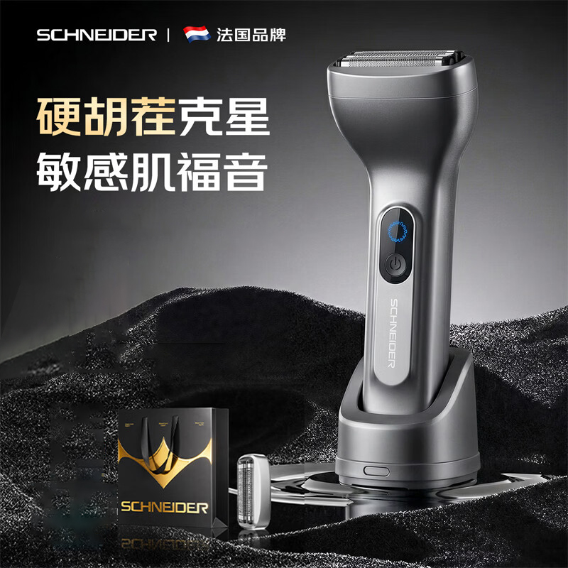 Schneider法国品牌往复式剃须刀 SD-SCH-ZMR09-1GY