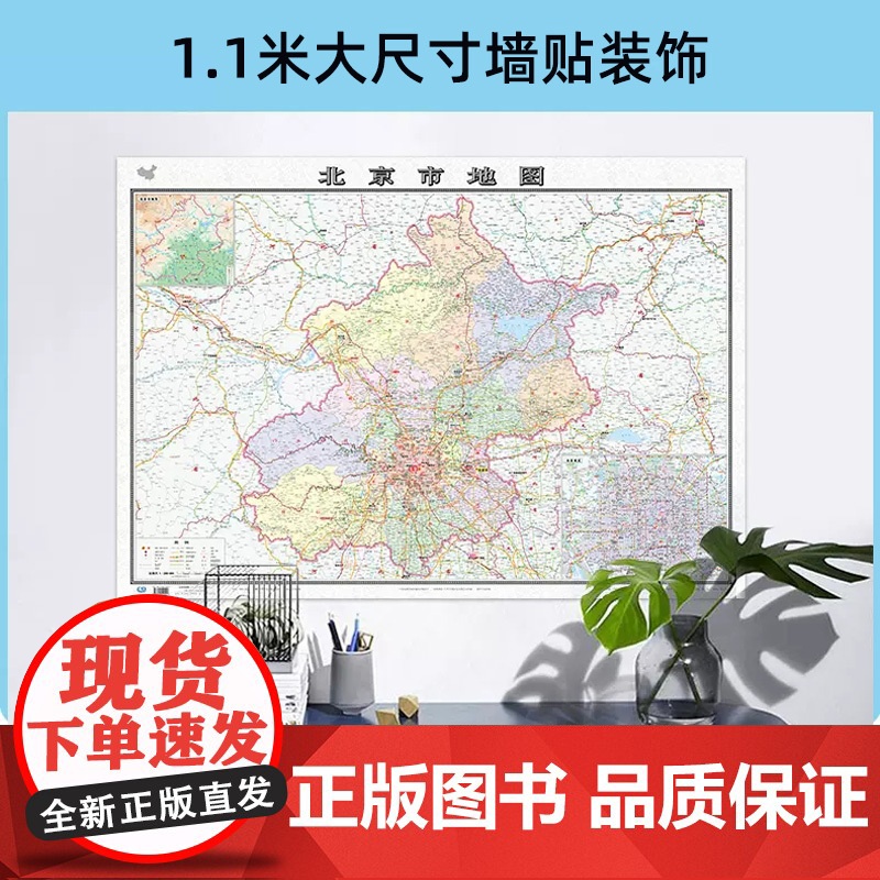 [2023新版]中国34分省系列地图贴图套装折叠便携实用约1.1*0.8米 行政区划交通地铁旅游景点线路 详细到部分乡镇高清大图