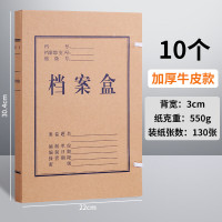 晨光 M&G 牛皮纸档案盒 APYRB611 A4 30mm 10个/包 (大包装) 包