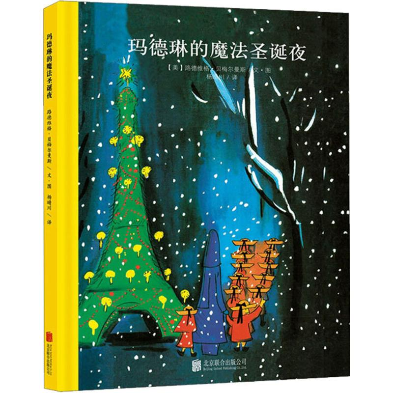 醉染图书玛德琳的魔法圣诞夜9787550995高清大图