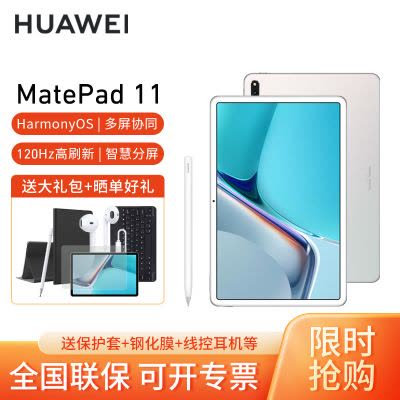 HUAWEI/华为MatePad 11英寸柔光版2023款DBR-W10平板电脑120Hz高刷娱乐