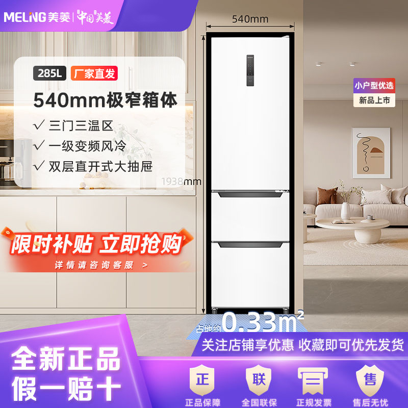 美菱(MELNG)285升多门三开门意式家用小型一级双变频风冷大冷冻电冰箱