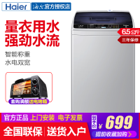 Haier/海尔洗衣机 6.5公斤波轮全自动洗衣机 6kg神童洗衣机 小7公斤 EB65M919
