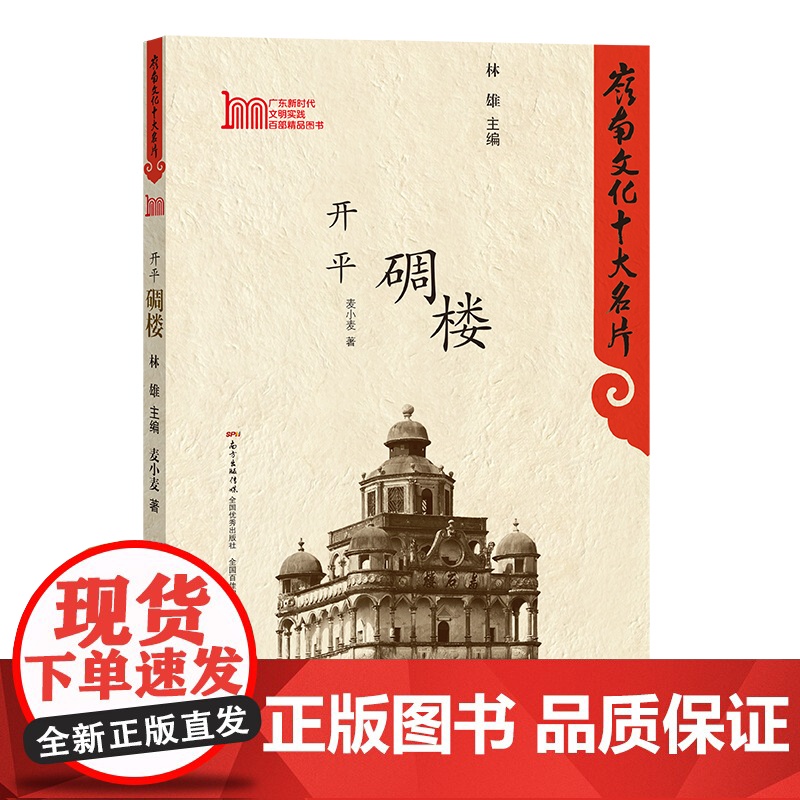 岭南文化十大名片:开平碉楼高清大图