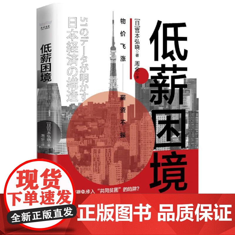 低薪困境高清大图