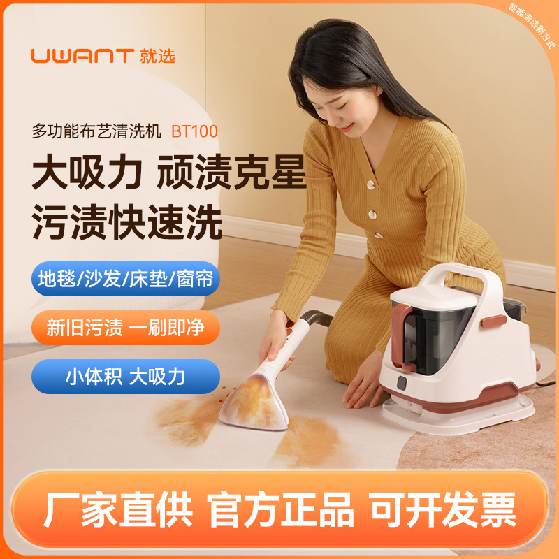uwant布艺沙发清洗机家用沙发地毯床垫窗帘汽车清洁神器吸尘智能一键自清洁BT100