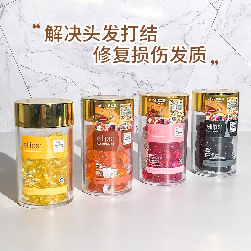 ellips护发精油胶囊印尼巴厘岛护发精油便携式[50粒]染发固色改善毛躁柔顺修复干枯开叉免洗 紫色-染后护理