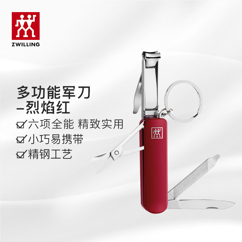 双立人(ZWILLING)多功能折叠指甲刀 城市猎人多功能军刀 42450-600-0-ZWI 超薄便携宝石红/个高清大图
