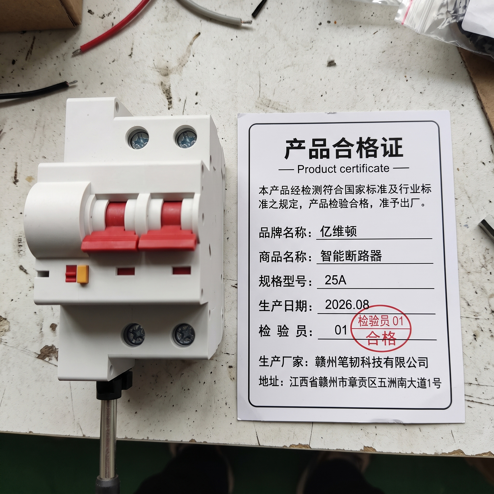 亿维顿 智能断路器 25A 个高清大图