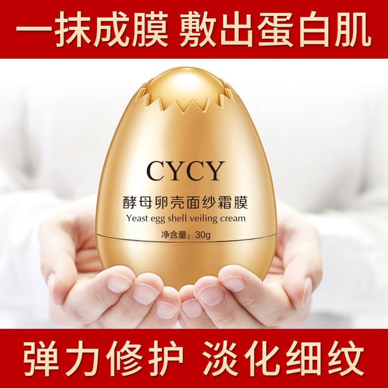 酵母卵壳面膜霜涂抹式蛋蛋面膜补水保湿提拉紧致撕拉面膜学生 【推荐】蛋蛋面膜*1+面霜*1