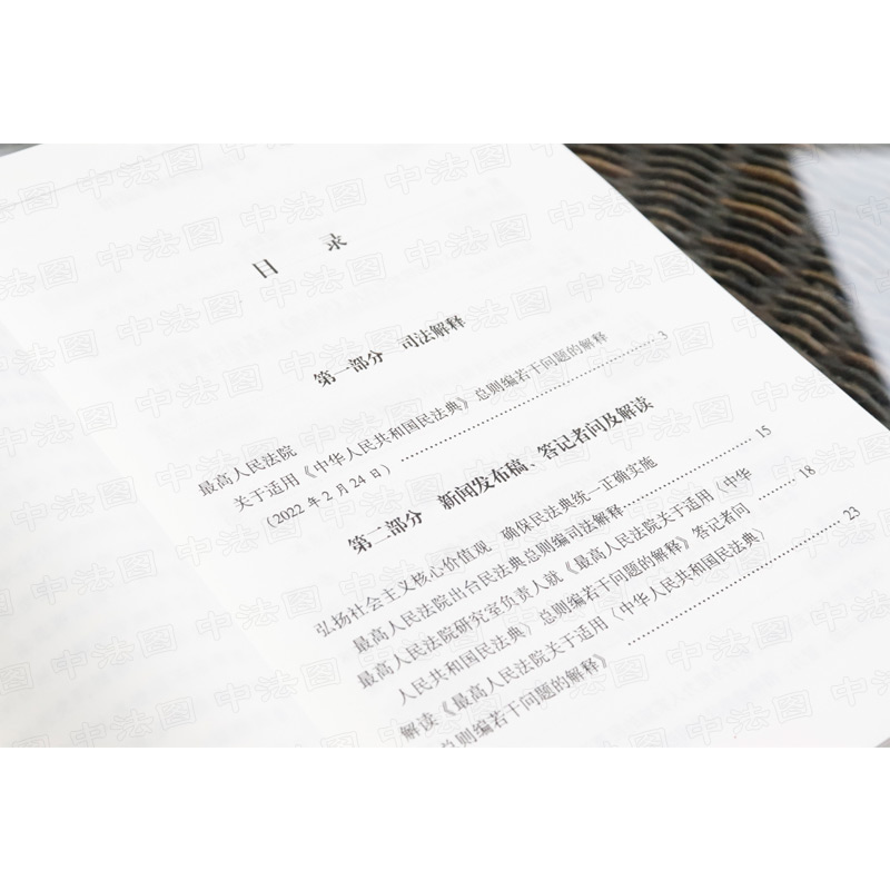 [正版] 2022人民法院民法典总则编司法解释理解与适用 贺荣 民法典体系逻辑适用规律司法解释条文主旨理解审判相关法条高清大图