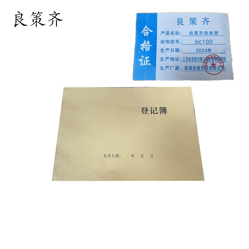 良策齐动本册bc100 本高清大图