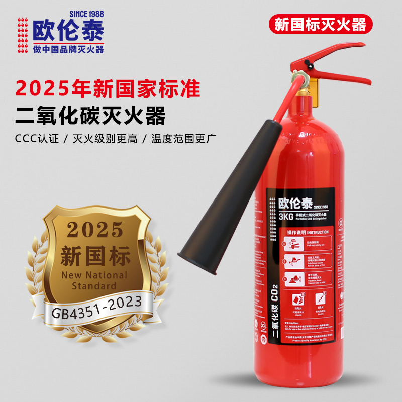 欧伦泰 25年新国标二氧化碳灭火器3kg 汽车家庭工厂国家消防认证消防器材 MT/BE3高清大图