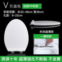沐牌脲醛加厚马桶盖 家用通用件U型V型O型马桶坐盖坐圈老式坐便盖配 PP料V型360宽长430-490一键