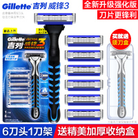 GILLETTE/吉列威锋3手动剃须刀男士锋速刮胡刀1刀架6刀头三层刀片