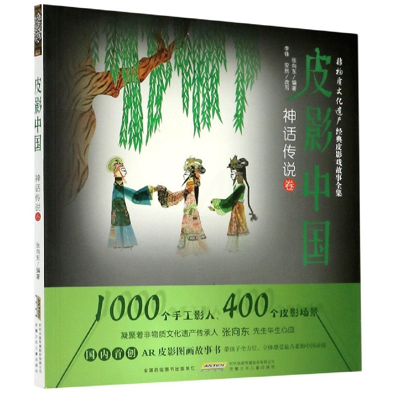 [正版]皮影中国(神话传说卷)高清大图