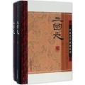 三国志（全二册）