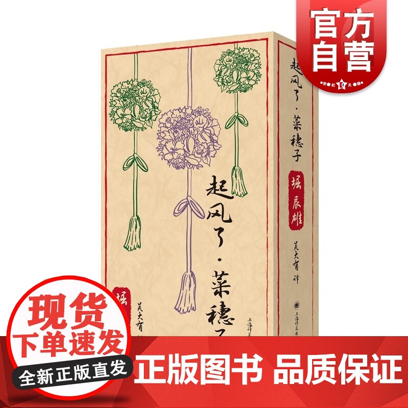 起风了菜穗子 宫崎骏动画电影收官之作原著小说风雪黄昏爱情经典心理主义散文精神芥川龙之介 上海译文出版社