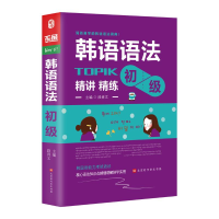韩国语语法:初级