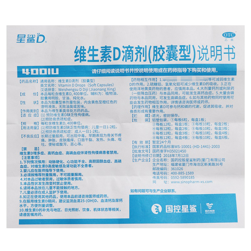 星鲨维生素D滴剂36粒+枯草杆菌二联活菌颗粒1g*10袋 用于预防和治疗维生素D缺乏症 如佝偻病高清大图