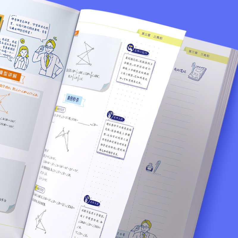 初中几何48模型 初中通用 [正版]新名师有大招初中几何48模型中考必会几何模型中考数学压轴题初中几何模型与解题七八九年高清大图