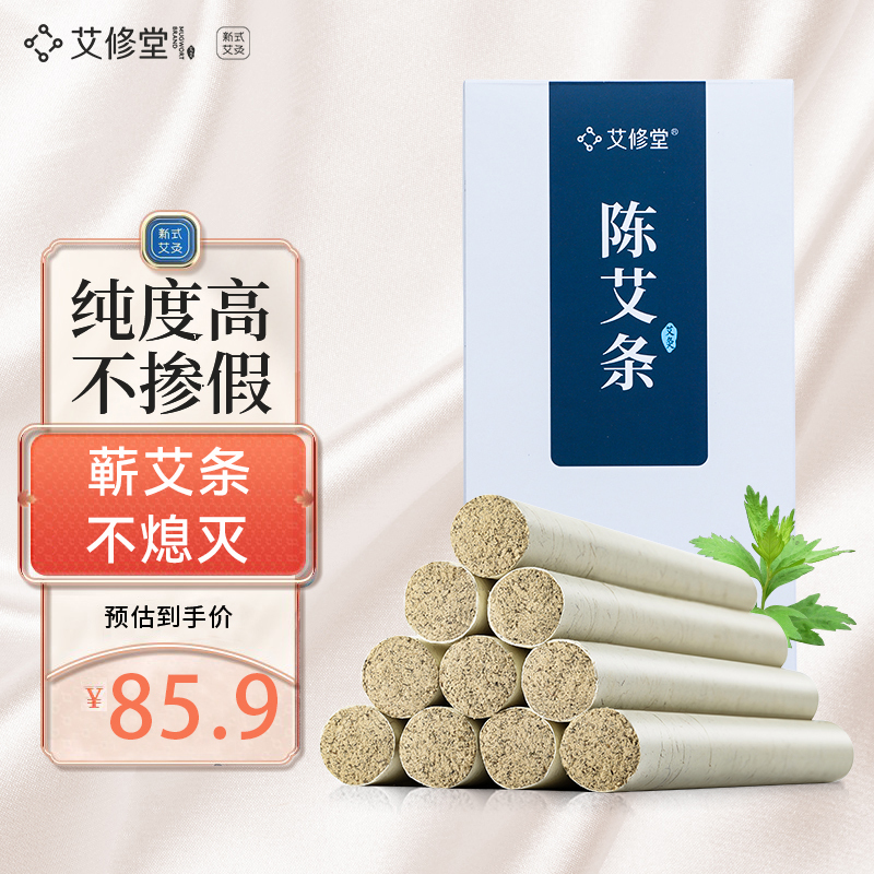 艾修堂艾条艾柱陈年黄金艾绒艾灸盒艾灸棒艾条蕲艾条(10支装)(白色版)