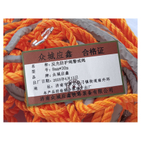 众城应鑫 反光防护绳 警戒绳 8mm*30m 根