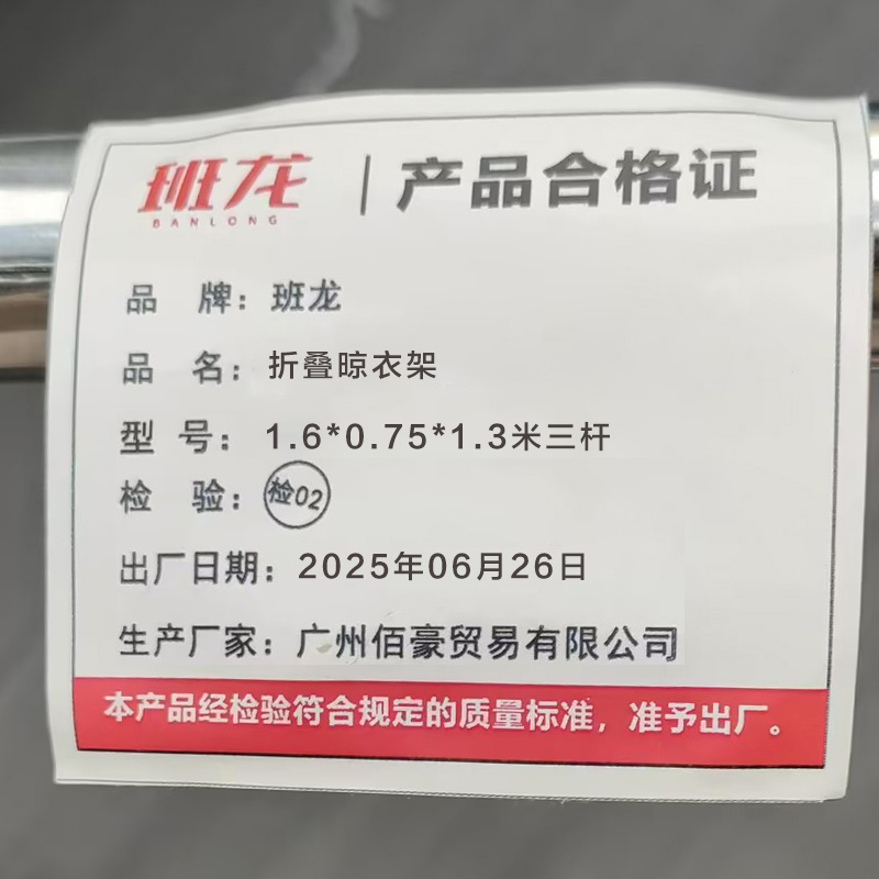 班龙折叠晾衣架1.6*0.75*1.3米三杆个高清大图