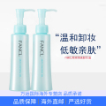 芳珂卸妆油2瓶