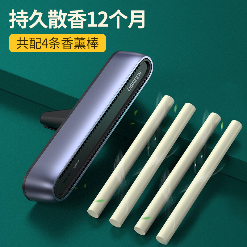 绿联 车载香薰 汽车香水出风口车内香氛车用新车摆件祛除异味 4条香芯高清大图
