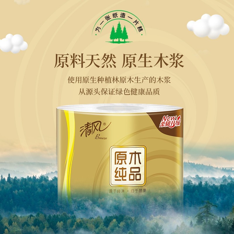 清风 卷纸原木金装4层125克24卷卫生纸有芯卷筒纸厕纸整箱销售 125克24卷整箱高清大图