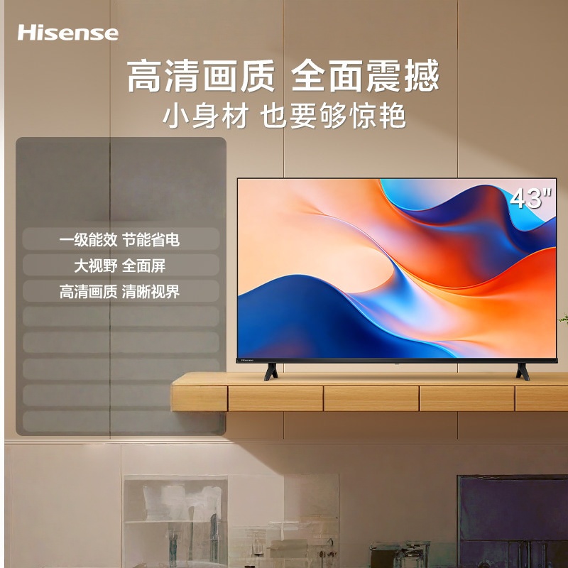 [2026款]海信电视 43E2S 43英寸全高清电视 一级能效 智能投屏 家用网络WIFI 智能液晶平板电视高清大图