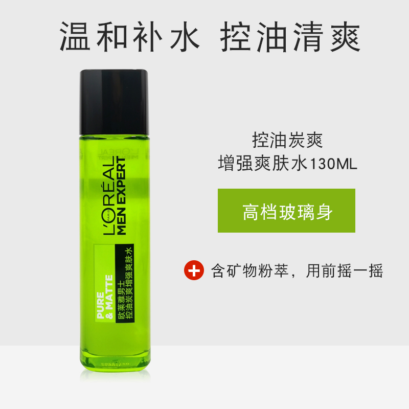 欧莱雅（L’OREAL）男士控油炭爽增强爽肤水130ML