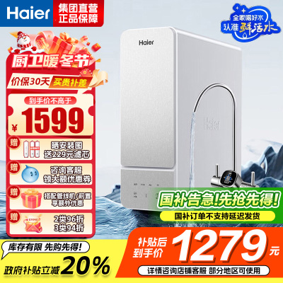 海尔(Haier)净水设备HKC2400-R887D2U1