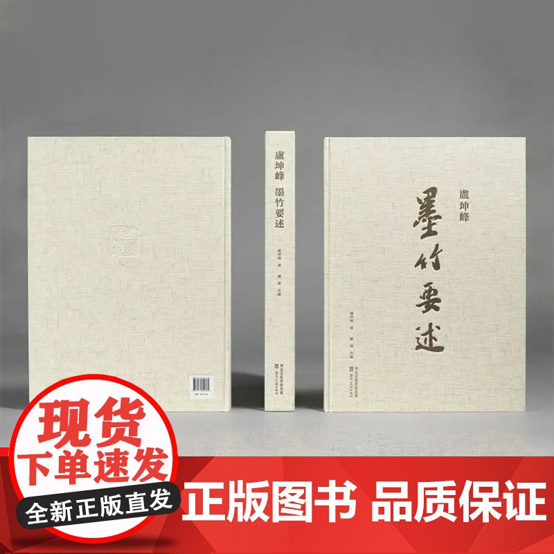 卢坤峰墨兰说 盧坤峰 墨兰说 盧坤峰 墨竹要述 著名花鸟画画家卢坤峰 河北美术出版社高清大图