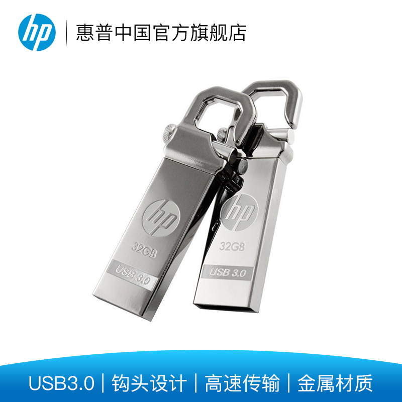 惠普(HP) x750w 32G优盘金属钩头U盘 usb 3.0