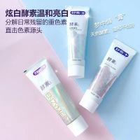 舒客法国酵素牙膏(鲜萃青柠)120g 牙齿 精研亮白酵素牙膏120克*1支
