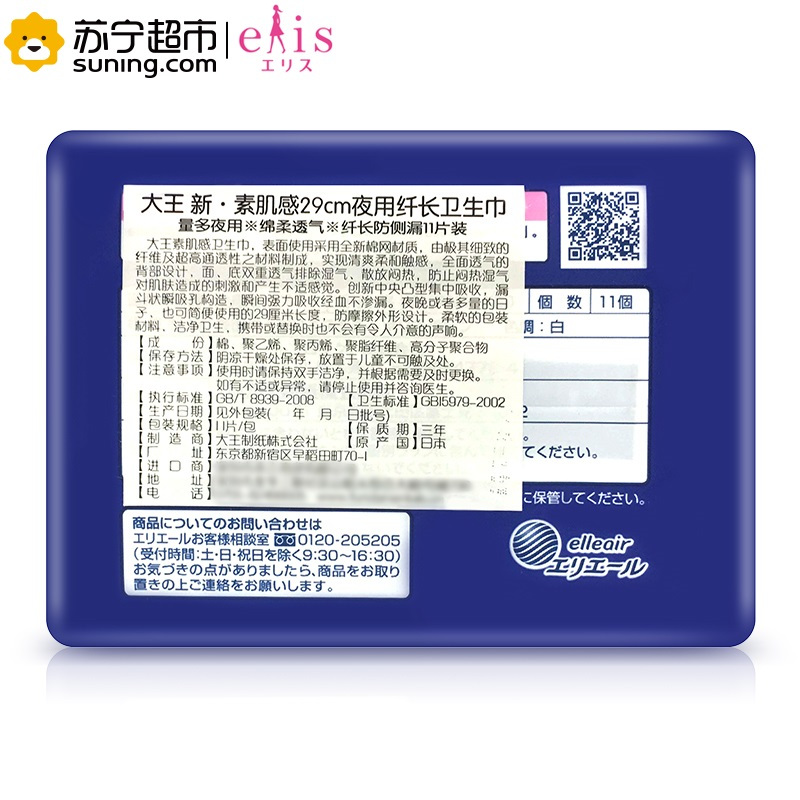 [日本原装进口]大王(GOO.N)新·素肌感棉柔轻便卫生巾29cm超薄透气 持久清新 夜用纤长 亲肤舒适姨妈巾 11枚