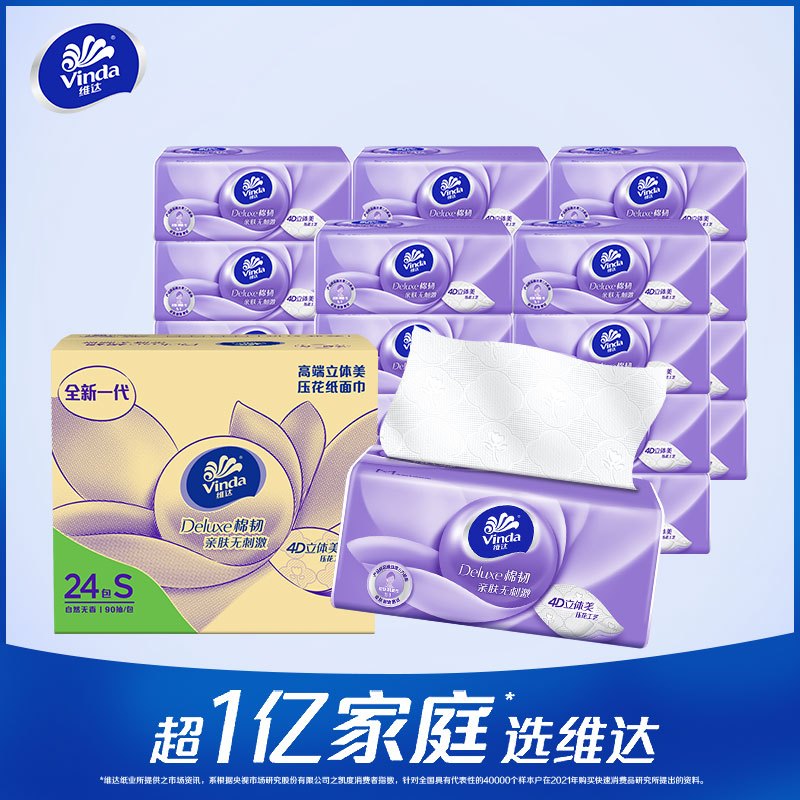 维达抽纸 棉韧3层90抽24包 立体美整箱家用印花面巾纸餐巾纸实惠装卫生纸纸巾婴儿擦手纸面纸纸抽