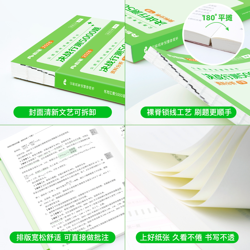 决战行测5000题-资料分析 [正版]公考2026国省考公务员考试决战行测5000题资料分析专项题库2026国考行测五千高清大图