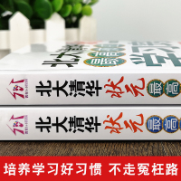 正版北大清华状元高效的学习习惯方法+和窍门初高中学生学霸高分秘籍中高考实用学习好习惯考试技巧六步提分书籍在等你不是梦