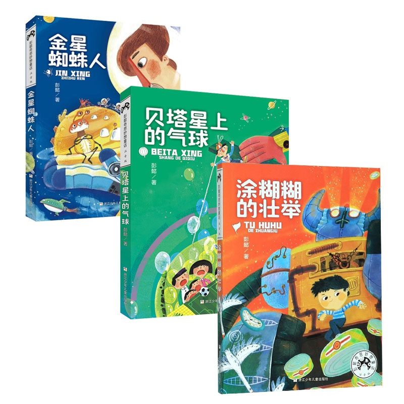 音像彭懿奇思妙想童话彭懿|责编:陈小霞//王卉