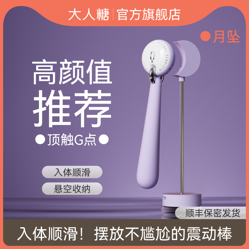 [银杏黄]大人糖 月坠震动棒自尉器女生玩具插入性用具情侣情趣成入性用品阴蒂刺激