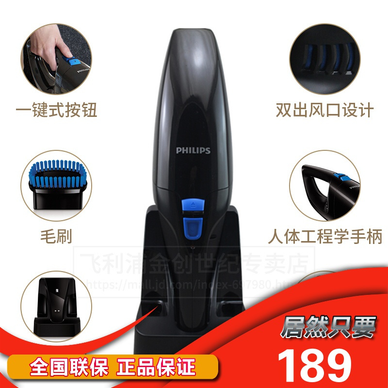 飞利浦（PHILIPS）无线吸尘器 车载吸尘器 充电手持式无线 车用沙发缝隙多用 FC6152黑色 无线使用 充电座充电