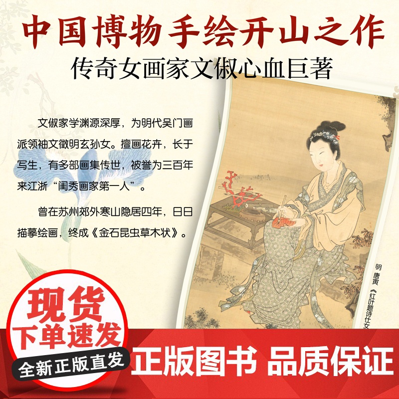 金石昆虫草木状 绝美中国博物手绘 文俶 等 著 民间艺术高清大图