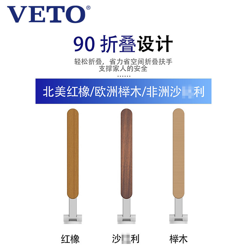 纬图VETO折叠上翻实木扶手 北欧风格简洁大方铝合金材质承重力强安全可靠安装便捷