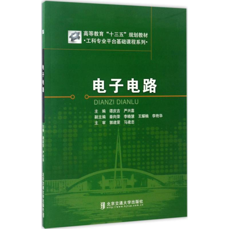 醉染图书电路9787512131736