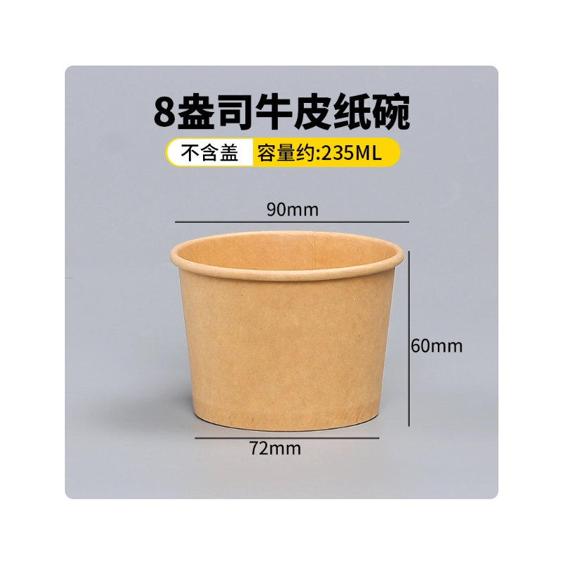 智美环球 汤盒汤碗打包盒一次性餐盒牛皮纸汤桶 8A235ml牛皮纸碗不要盖【500个】