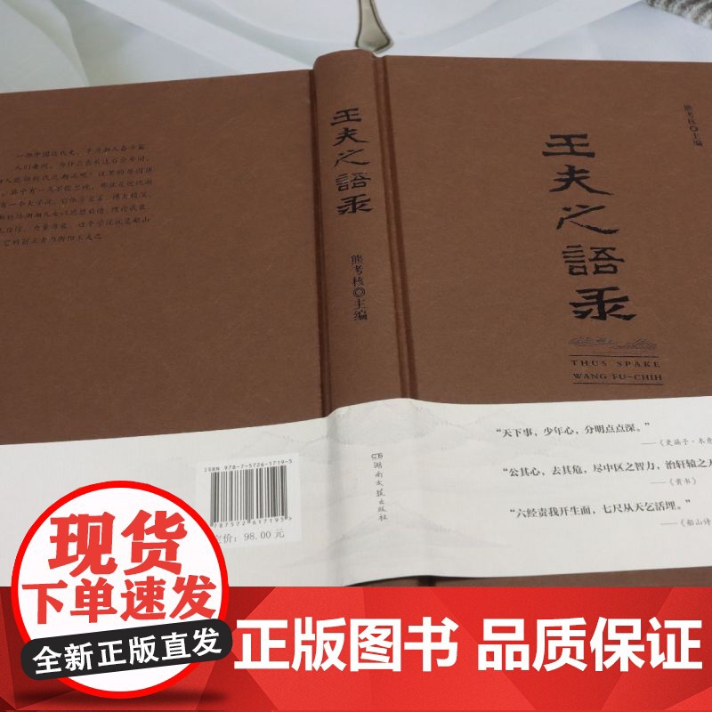 王夫之语录高清大图